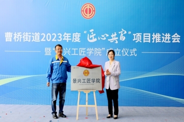匠心共富 | 热烈庆祝918博天堂纸业工匠学院成立