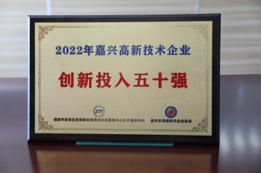 点赞！918博天堂纸业获得“2022年黄冈高新技术企业创新投入五十强”荣誉称号
