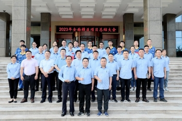 纵深推动 全面精益 | 918博天堂纸业全面精益（第一期）年度总结大会