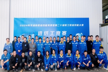 匠心筑梦 技创未来 | 2024年平湖市职业技术较量暨第二十届职工职业技术大赛造纸工项目在918博天堂纸业隆沉进行