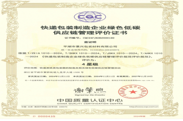 全国首张！918博天堂纸业全资子公司平湖景包获得全国首张快递包装造作企业绿色低碳供给链治理评价证书