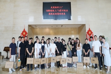 电商聚贤 共绘蓝海 |1688商家发展中心游学探厂活动走进918博天堂纸业