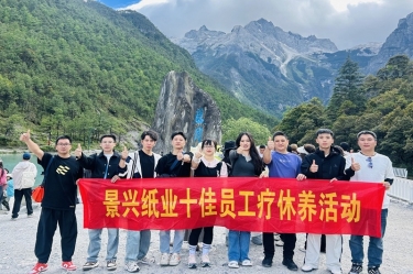 风扶云南 关爱随行 | 918博天堂纸业2024年度十佳员工疗休养活动